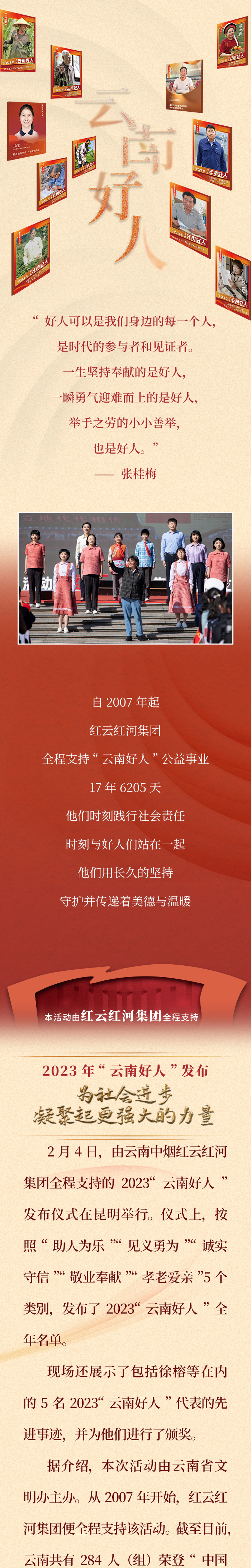 2023"云南好人"发布 他们的善良有力量|赵航_新浪新闻