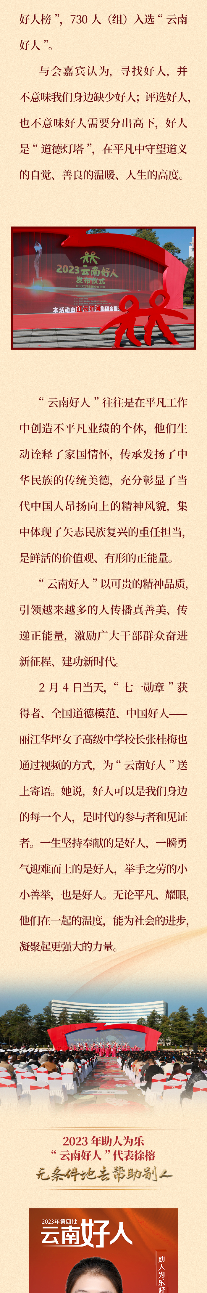2023"云南好人"发布 他们的善良有力量|赵航_新浪新闻