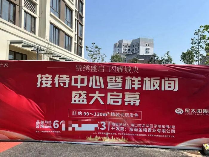 锦绣仕家安居房项目开盘广告。陈标志/摄