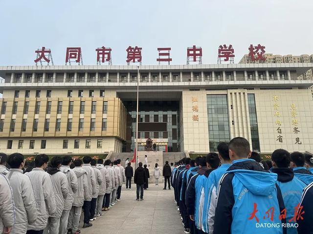 开学升国旗仪式大同三中举行了迎着清晨的第一缕阳光中学展示寒假作业