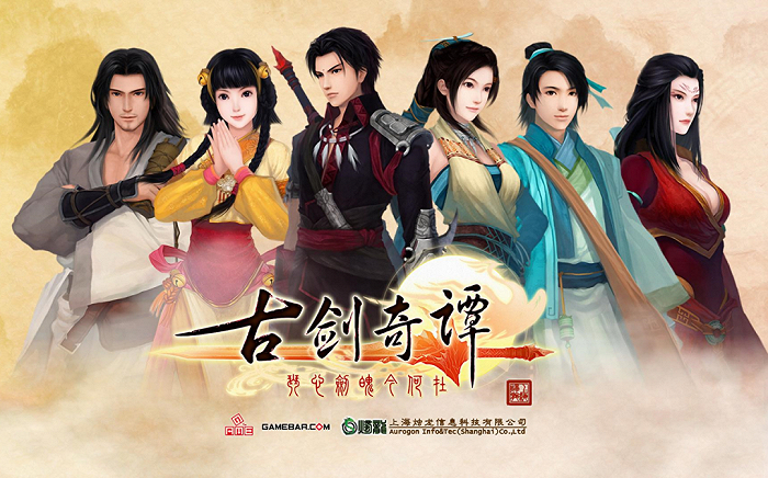 《古剑奇谭：琴心剑魄今何在》游戏海报