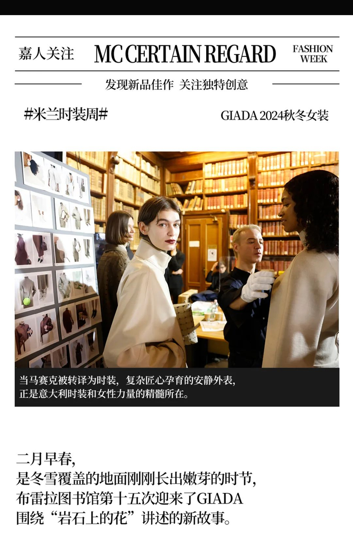 以mosaic为引,giada重塑"岩石上的花"_新浪新闻