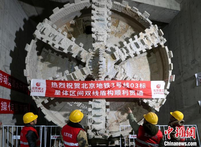 2023年11月30日,随着北京地铁3号线体育中心—星火区间盾构掘进贯通,3