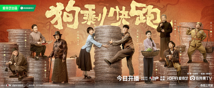 关怀小人物的蒙昧与觉醒,《狗剩快跑》在厚重年代叙事中挖掘新语境|小