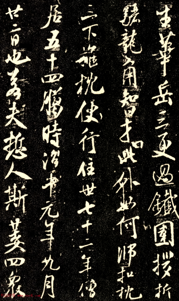 书法欣赏 | 米芾行书《天衣怀禅师碑》|天衣怀禅师碑|米芾|古佛_新浪