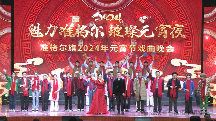 "尔旗"元宵节系列晚会精彩落幕!|元宵节_新浪新闻
