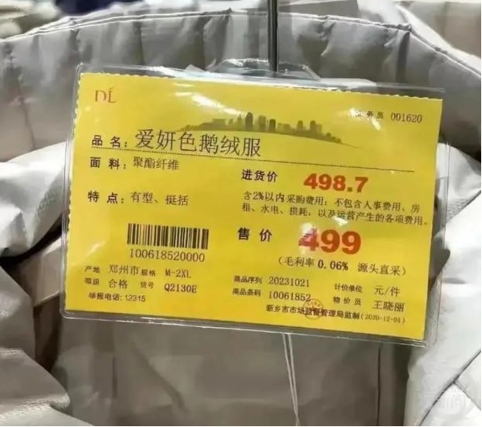 胖东来羽绒服标价作为商超,大胆公开商品的进价,虽然得到了消费者的