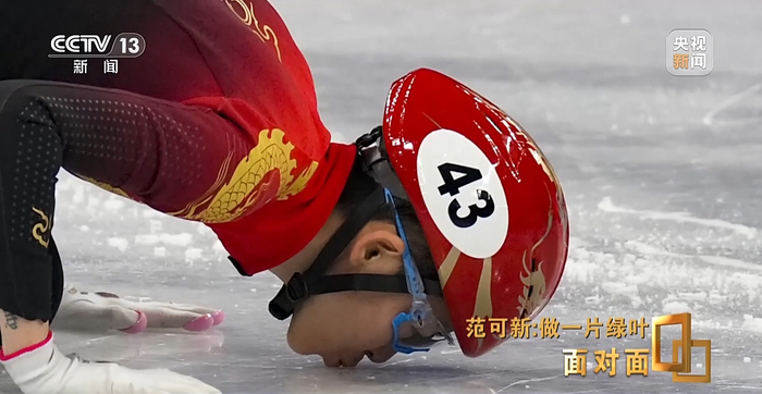 面对面短道速滑运动员范可新强大是锻炼出来的