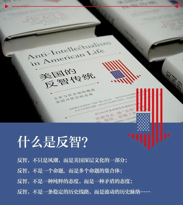 新书速递丨反智为何会在美国盛行