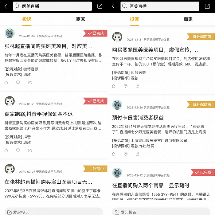 图片截自黑猫投诉