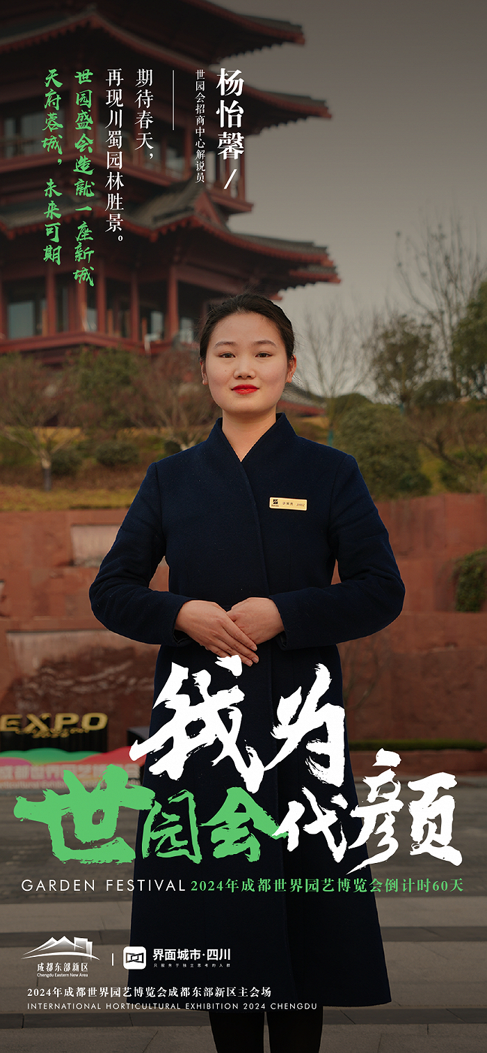 2024成都世园会招商中心解说员"胸有成竹"的人 杨怡馨几年前,罗隽曾以