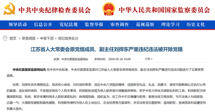 大搞新型腐败和隐性腐败刘捍东被开除党籍卸任3个月就落马