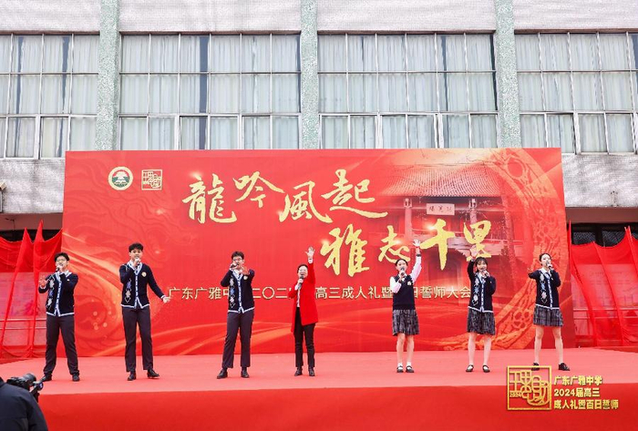 鲜花家书祝福广东广雅中学举行高三成人礼暨百日誓师大会