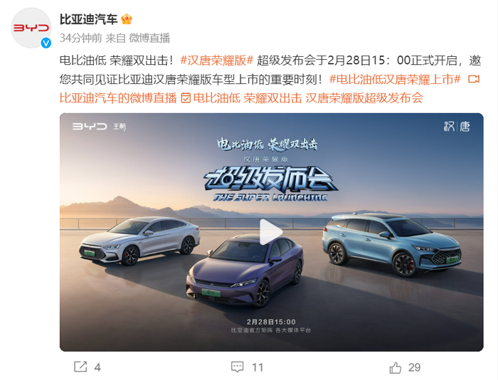 比亚迪再推新车汉唐荣耀版发布会将于2月28日开启