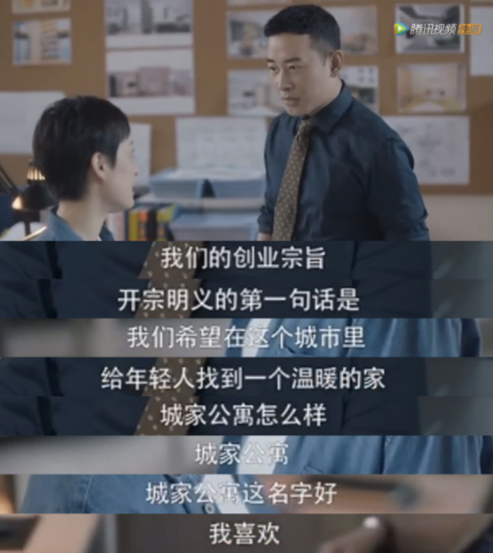 当年2020年播出的电视剧《安家》中,男女主角创办的公寓品牌原型正是
