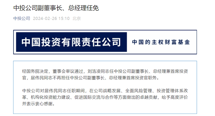 中投公司,迎新总经理|中投公司_新浪新闻