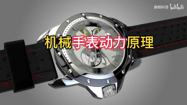 揭秘机械手表擒纵装置原理