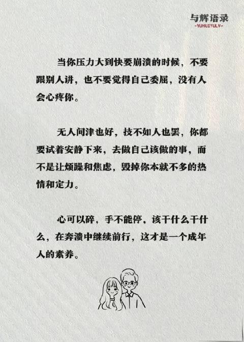 当你压力大到快要崩溃的时候,不要 跟别人讲