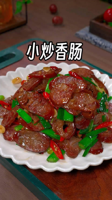 以后想吃香肠了你就像我这样做个小炒香肠