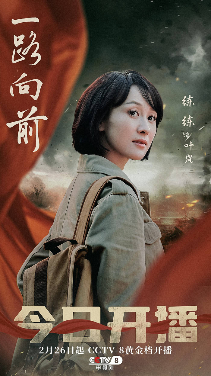 练练主演《一路向前》央视开播 修建铁路展女性先锋