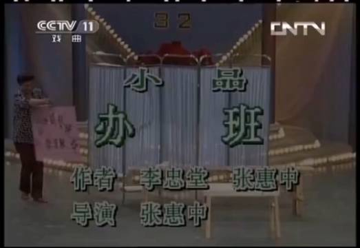 赵本山,高秀敏早期小品《办班》