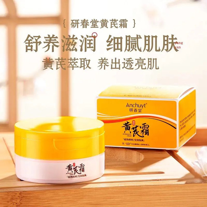 推出了国货中少有的祛黄产品——【研春堂黄芪霜】
