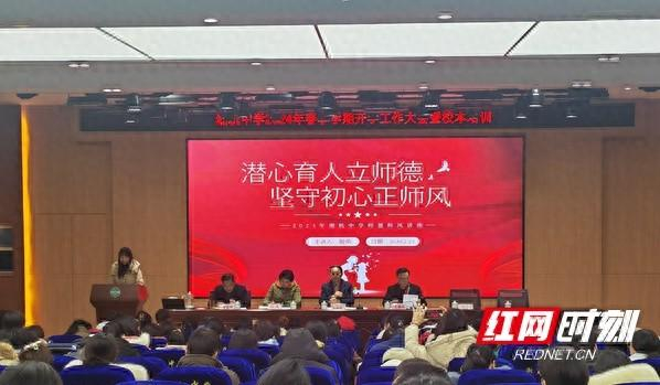 湘机中学开展2024年师德师风专题讲座