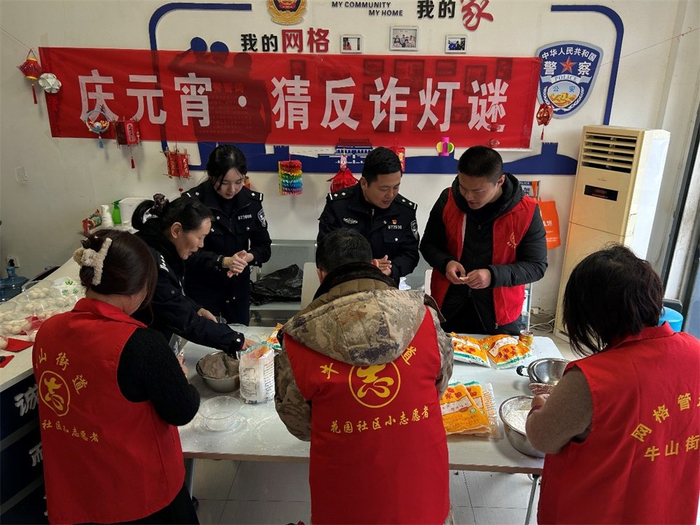 警民同乐闹元宵花样反诈猜灯谜