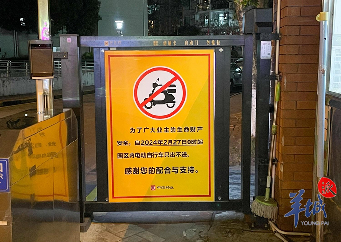发布《关于禁止在小区内停放电动自行车的通知》,使光大花园成为广州