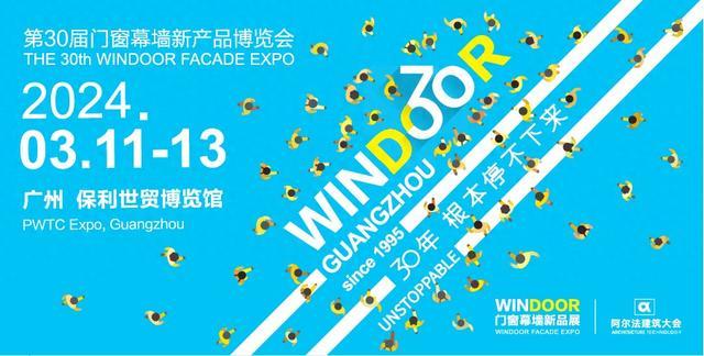 第30屆廣州門窗幕牆展:10萬 平米建築外圍護解決方案