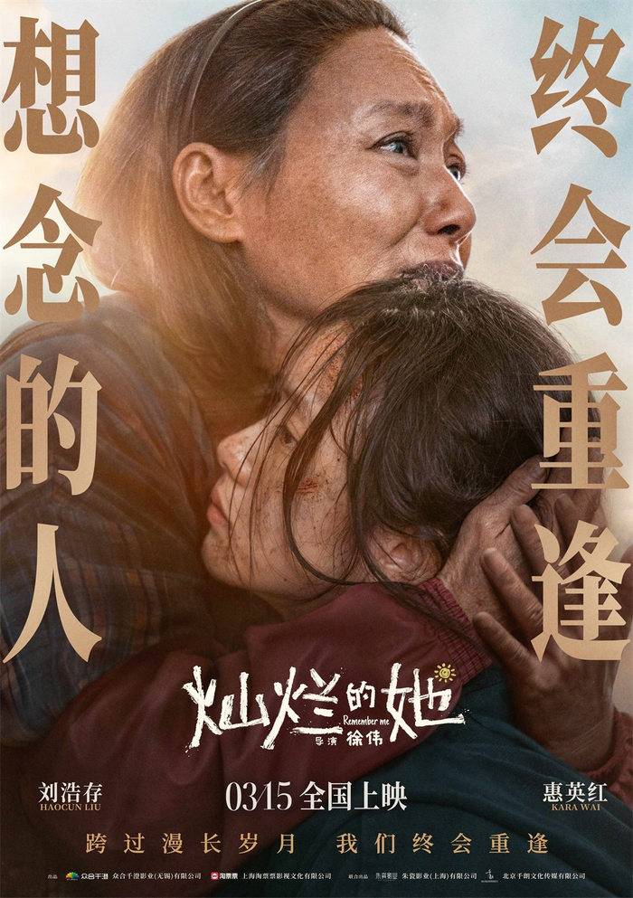 上映日期:3月15日主演:惠英红,刘浩存,张子贤,刘欢,苇青编剧:张莉导演