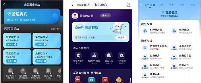 （图源：携程、同程、美团）