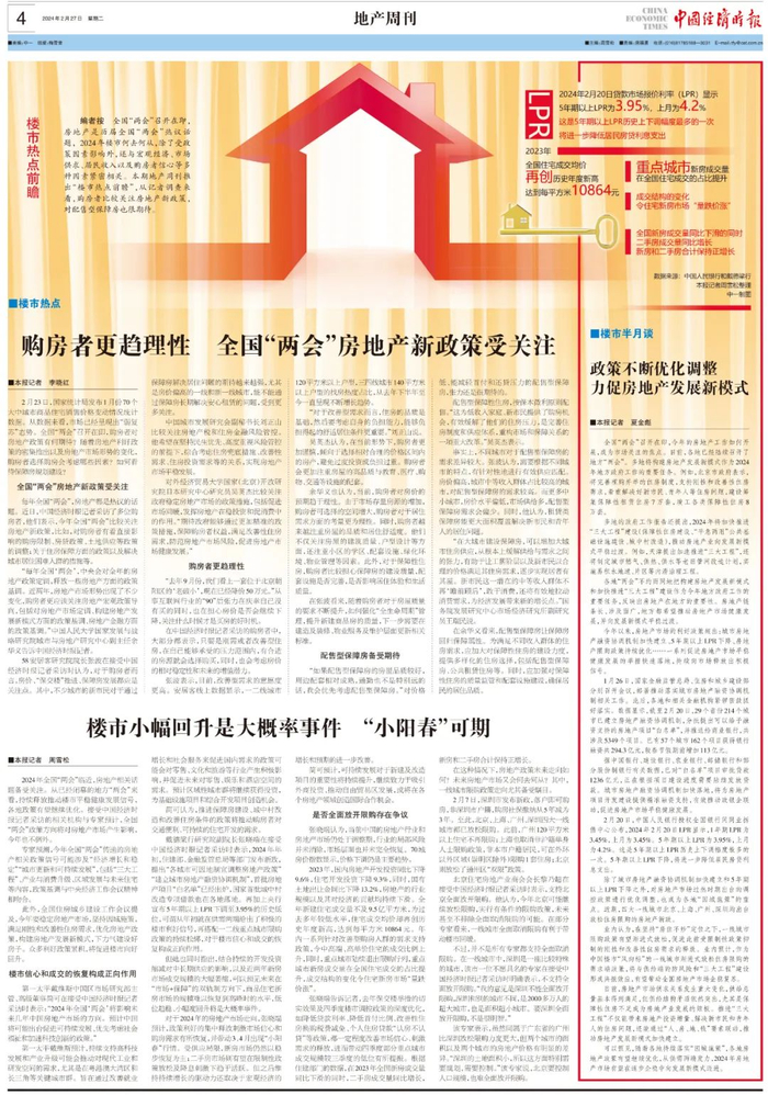 力促房地产发展新模式|两会|房地产|周刊_新浪新闻