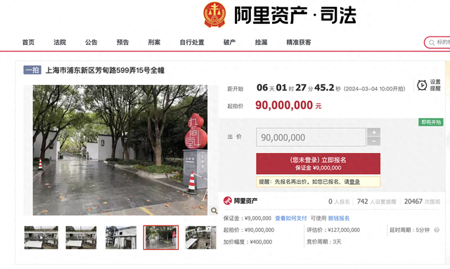 戴志康名下上海豪宅被拍卖近700平米独栋别墅起拍价9000万元