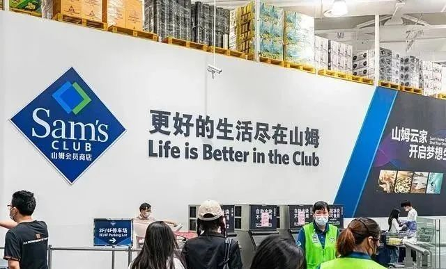 山姆|山姆会员店|中山市_新浪新闻