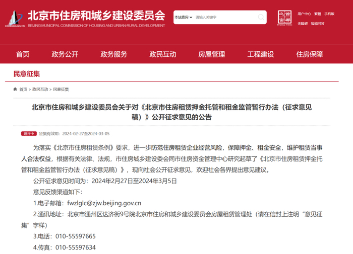 北京租房中介市场风云再起