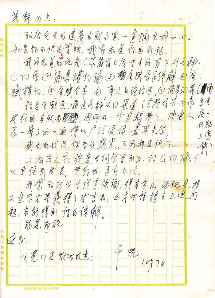 张宏生闲堂书简中的程千帆先生