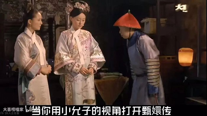 （图源：b站@大喜唠嗑家）