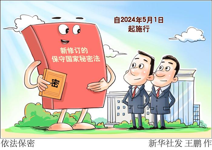 保密题材漫画图片