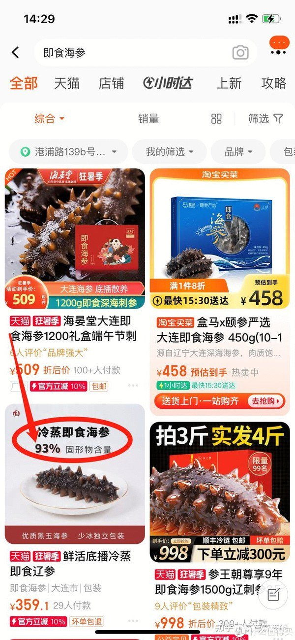 干海参即食海参和鲜海参哪种海参更好一些