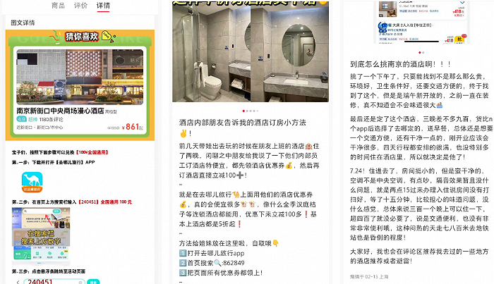 （图源：小红书）