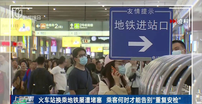 数百人排队!上海这两个地铁站被吐槽"重复安检",回应