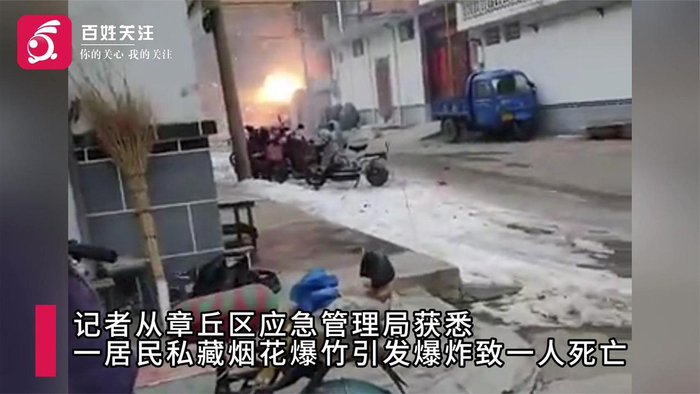 济南一民房非法储存烟花爆竹致起火爆炸事故中一人遇难