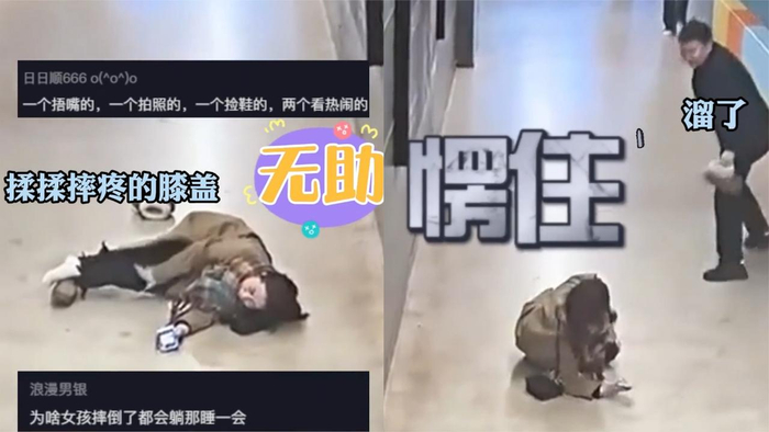 女子走路不小心摔倒朋友看后下一步神操作惊呆路人最佳损友