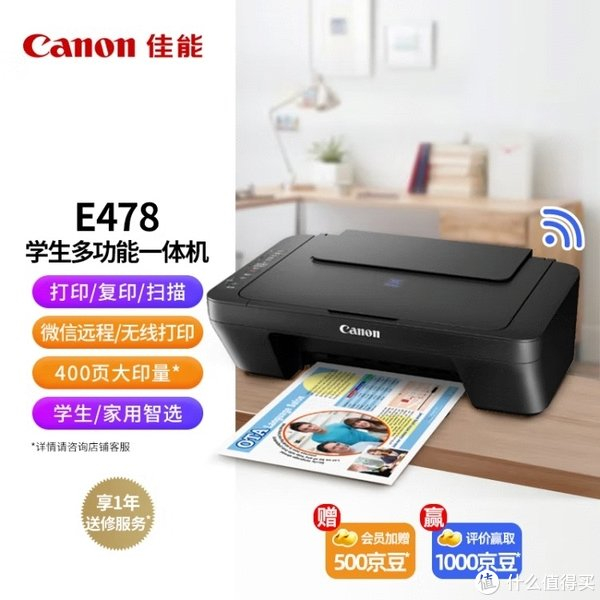 学生党福音佳能e478彩色喷墨一体机评测