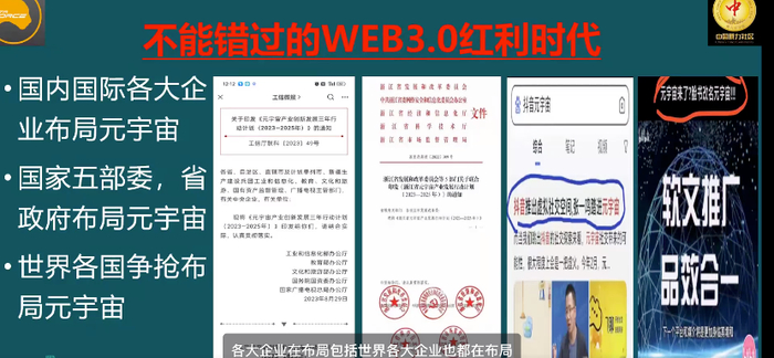 （佛萨奇2.0元宇宙项目直播授课内容截图）