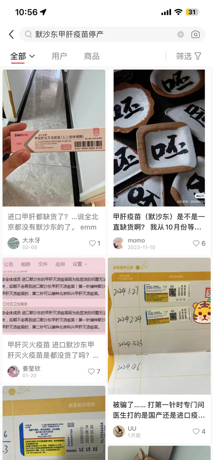 默沙东进口甲肝疫苗国内大面积缺货已有大半年未获批签发