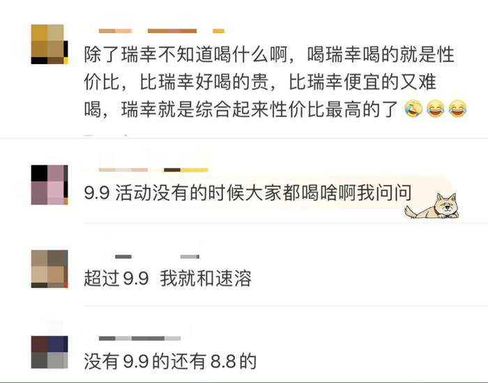 评论区有关瑞幸9.9活动缩水的讨论