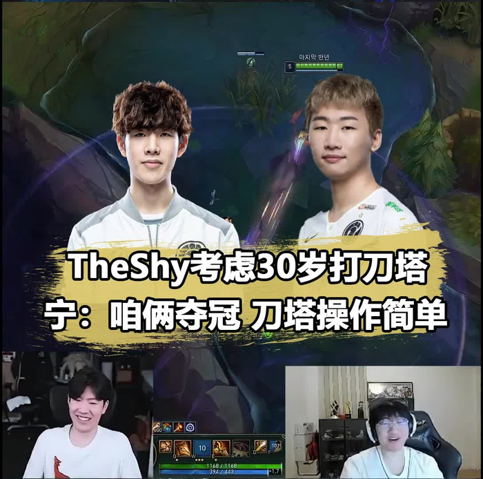 theshy宁王相约30岁一起打dota职业ning咋俩夺冠theshy
