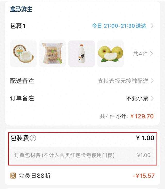 1月4日晚，澎湃新闻记者打开盒马App发现，在下单页面出现1元包装费的条目，且无法取消该选项。手机截图